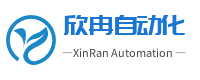 欣冉自动化